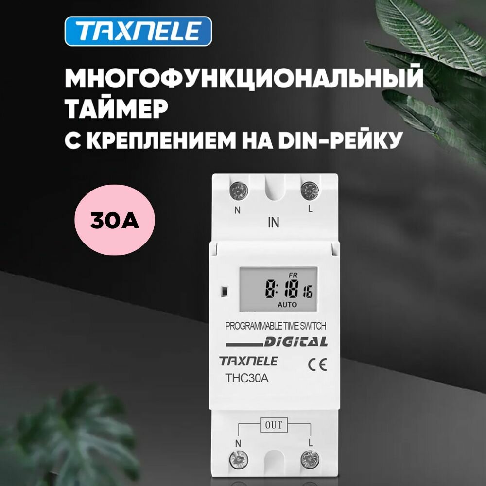 Реле Времени Таймер Недельный На Din Рейку 220В 30А Купить В Москве За ...