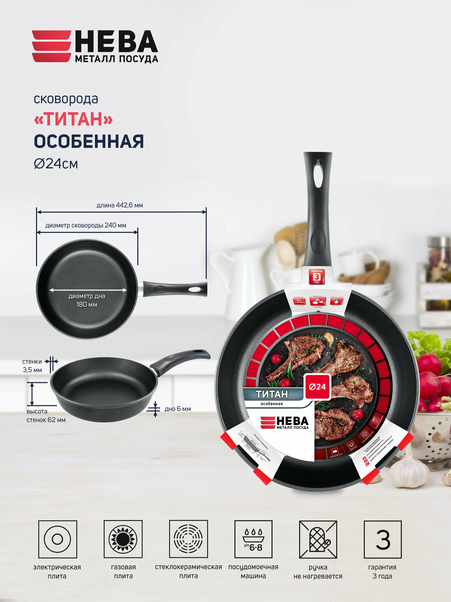 Сковорода литая с антипригарным покрытием Нева Металл Посуда Титан "Особенная" 24 см с фиксированной ручкой и без крышки