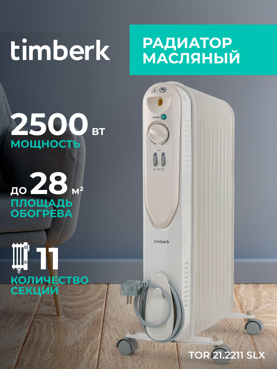 Масляный радиатор Timberk TOR 21.2211 SLX, белый