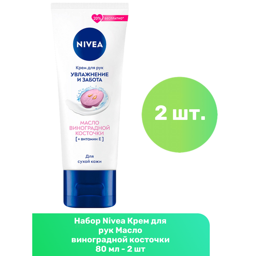 фото Nivea крем для рук масло виноградной косточки 80 мл - 2 шт