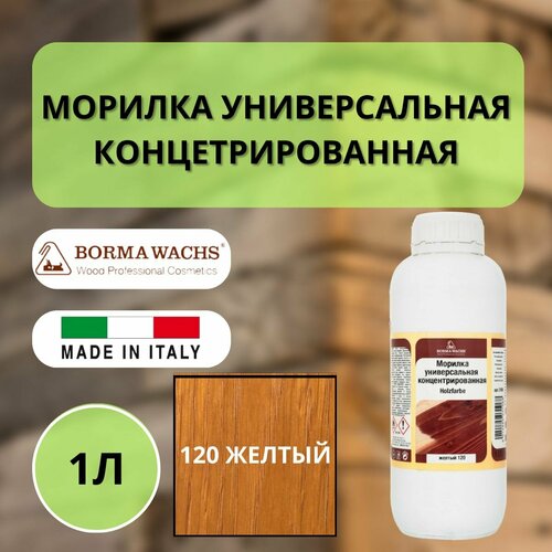 Морилка holzfarbe 1л 120 Желтый Borma 3100GI