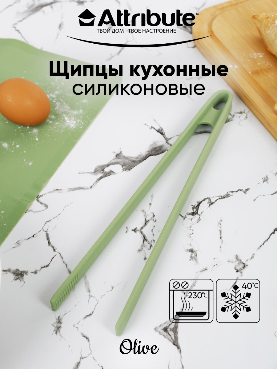 Щипцы кухонные ATTRIBUTE OLIVE