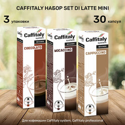 Набор кофе в капсулах Caffitaly Set Di Latte Mini 30 шт