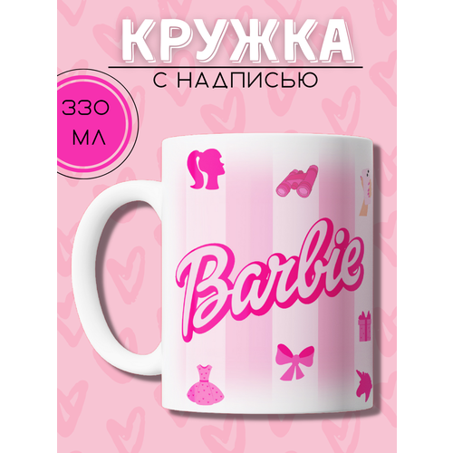 Кружка с принтом Барби Barbie