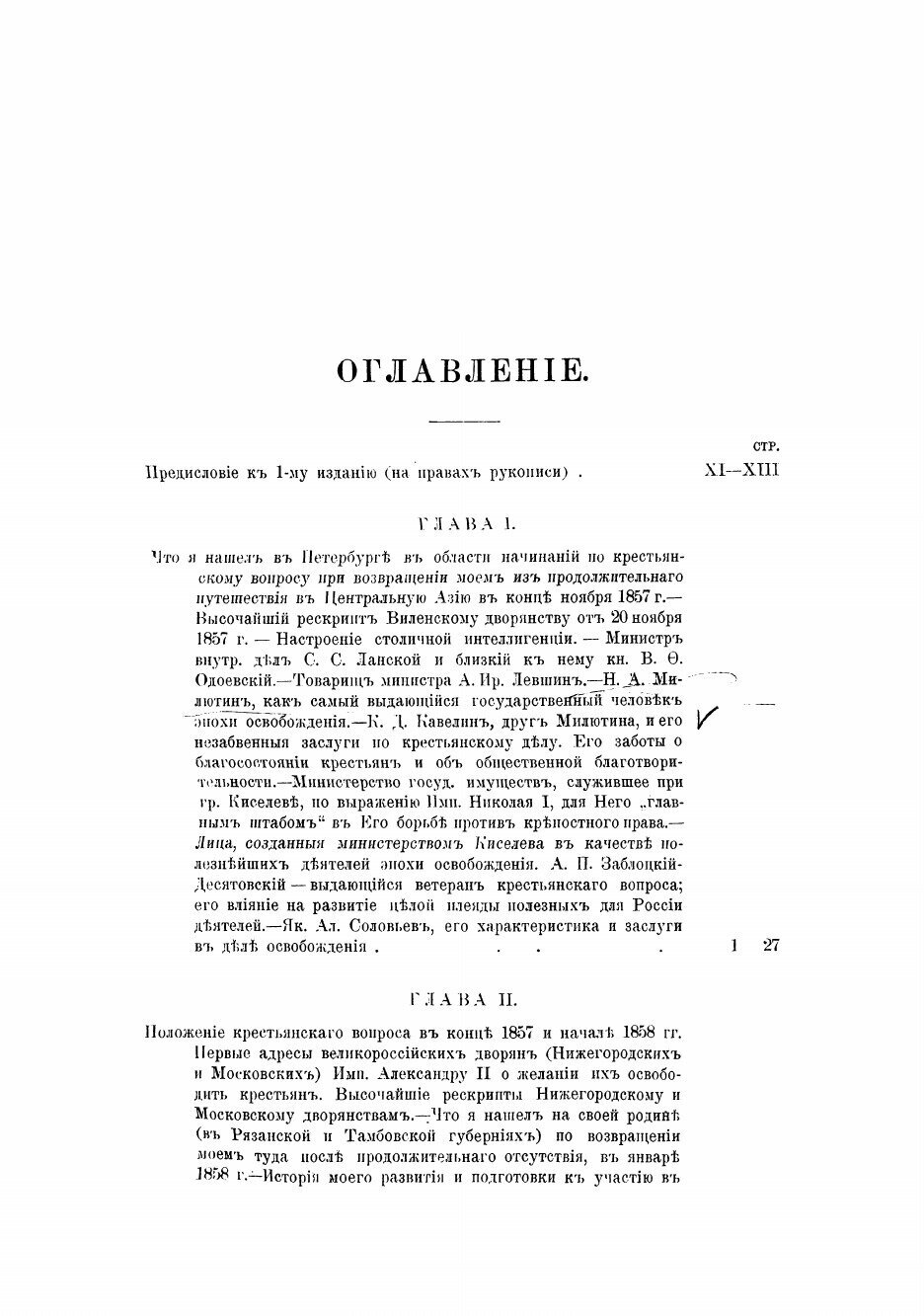 Книга Мемуары П. П. Семенова-Тян-Шанскаго - фото №5