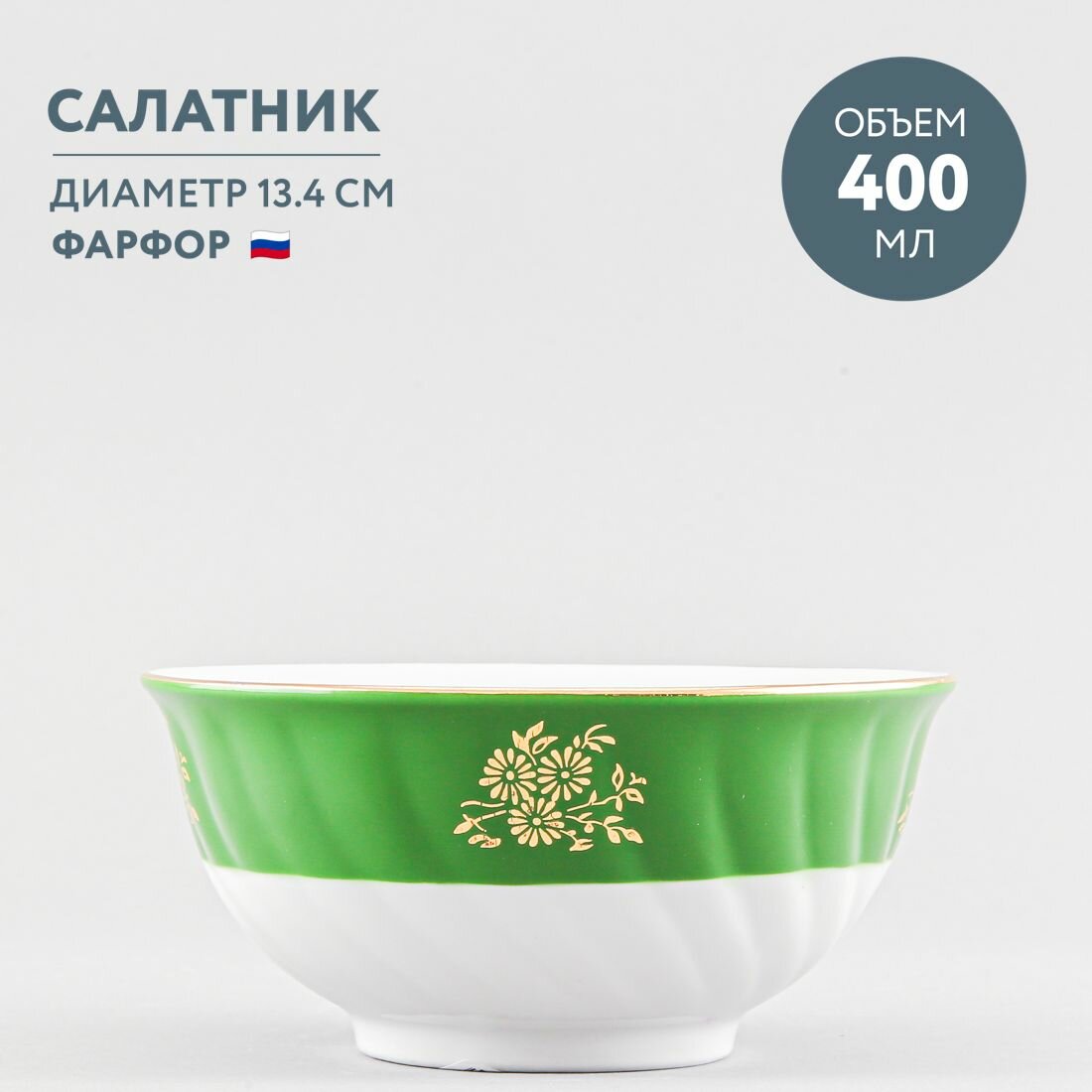 фото Салатник фарфоровый круглый 400 мл Дулевский фарфор Зеленый борт