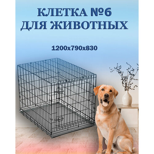 Клетка для животных