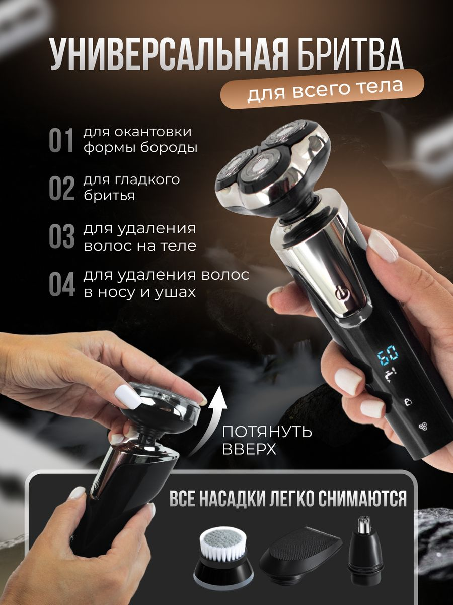 Электробритва. Бритва электрическая многофункциональная мужская 4 в 1 — фото 1