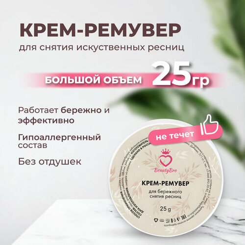 Кремовый Ремувер Beauty Bro 25 gr 519₽