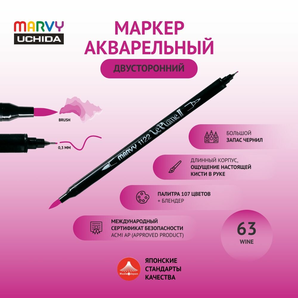 Маркер Marvy Uchida для скетчинга акварельный двусторонний (кисть/капиллярная ручка 0.3мм красное вино MAR1122/63