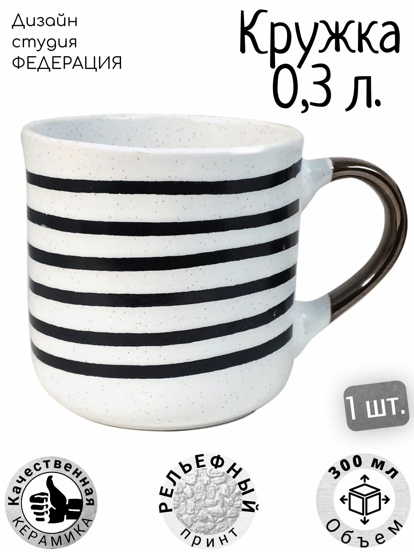 Кружка Зебра 300 мл керамическая чашка в стильном черно-белом дизайне с полосатым принтом