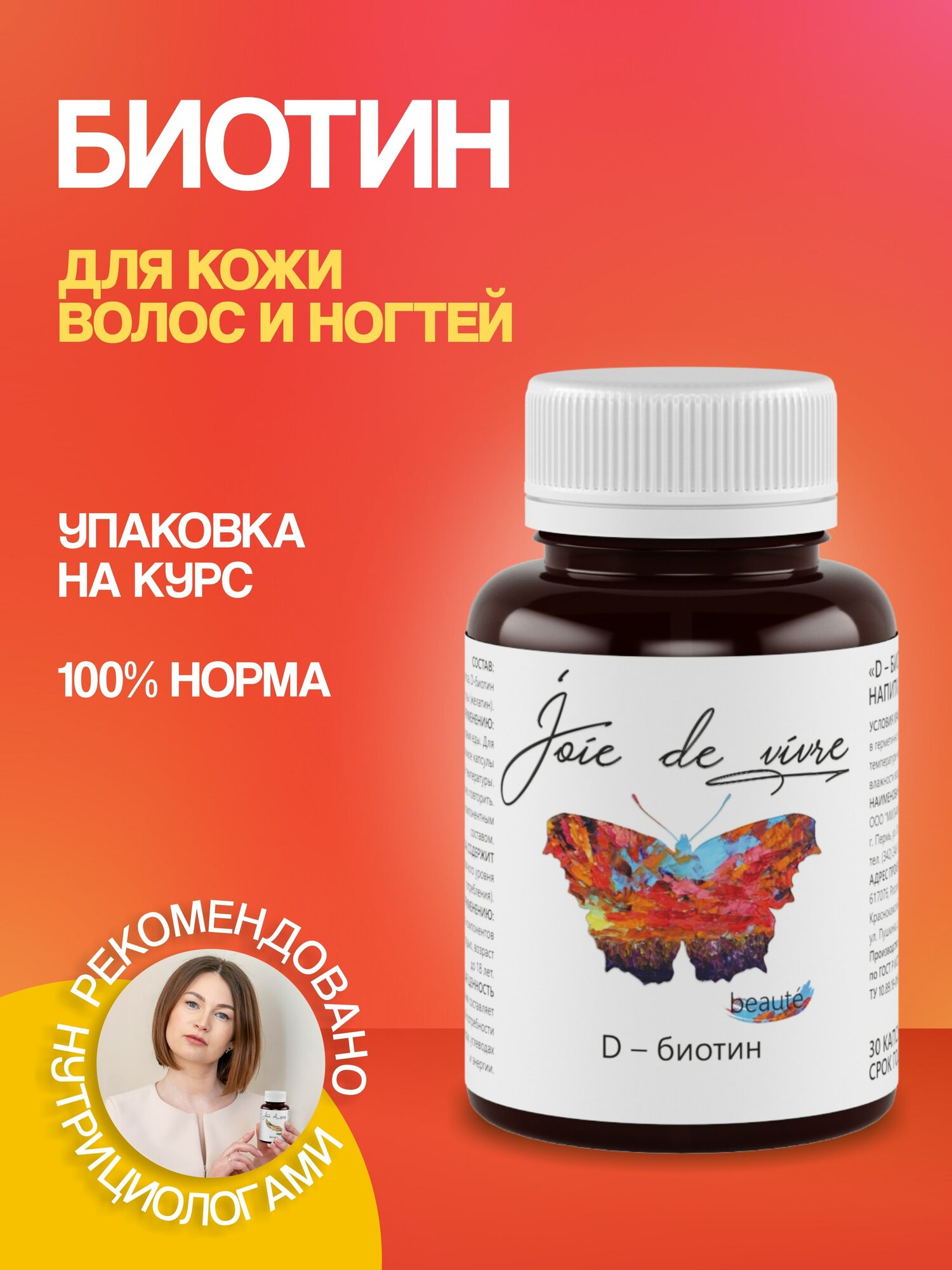 Биотин (Витамин B7) Витамины для волос кожи ногтей 30 капсул