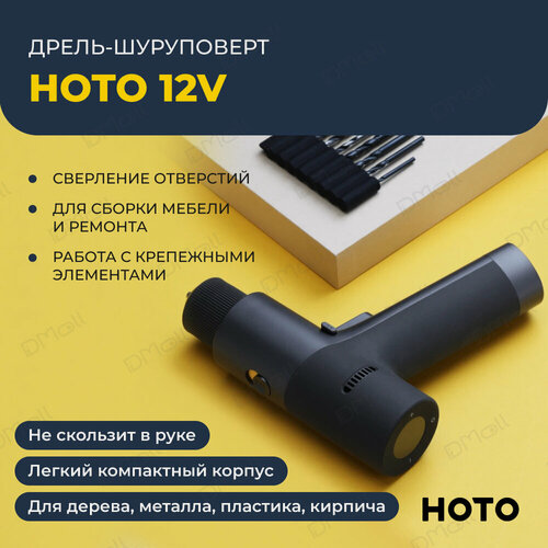 Изображение товара Аккумуляторная дрель-шуруповерт HOTO 12V Brushless Drill QWLDZ001, 4 сверла по металлу, 4 сверла по дереву, 10 бит из стали S2, бесщёточный двигатель
