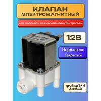 Клапан электромагнитный FPD360A соленоид 12 Вольт