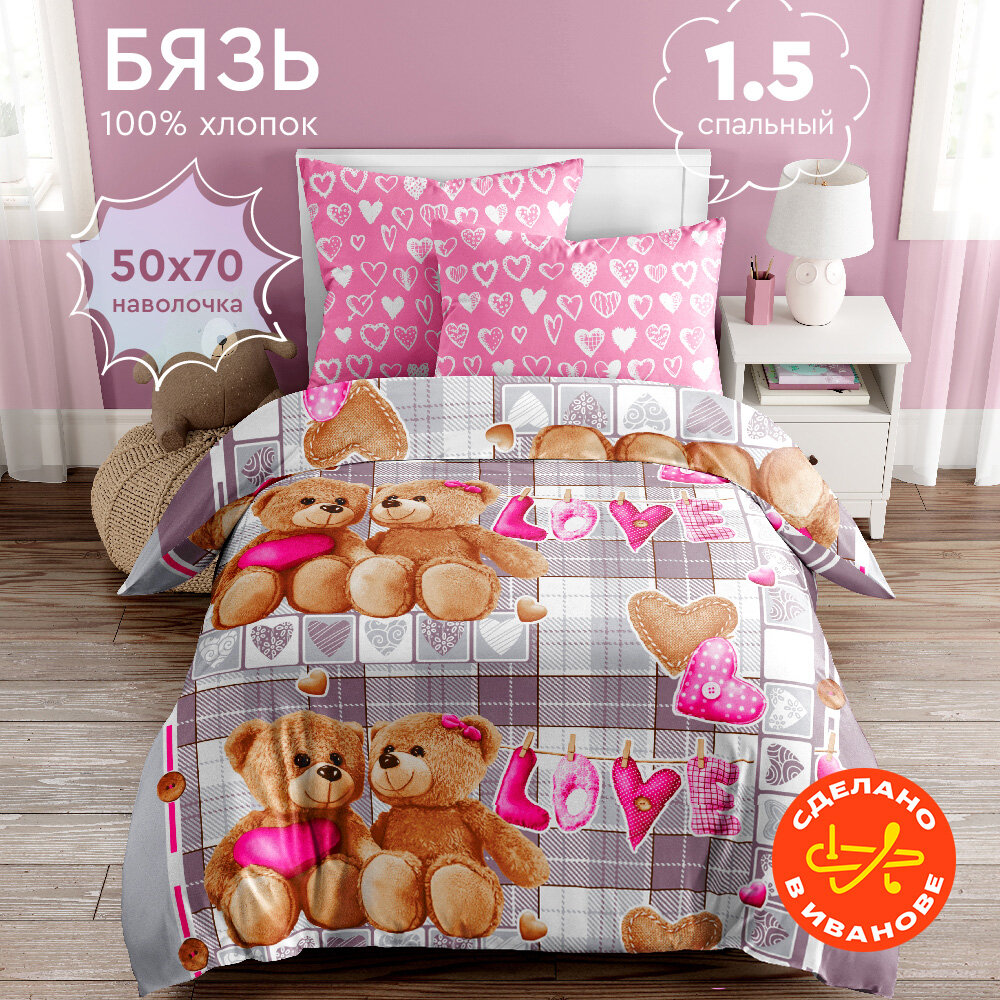 фото Постельное белье для детей Василек 1,5-спальный из бязи Любимый мишка, 50х70