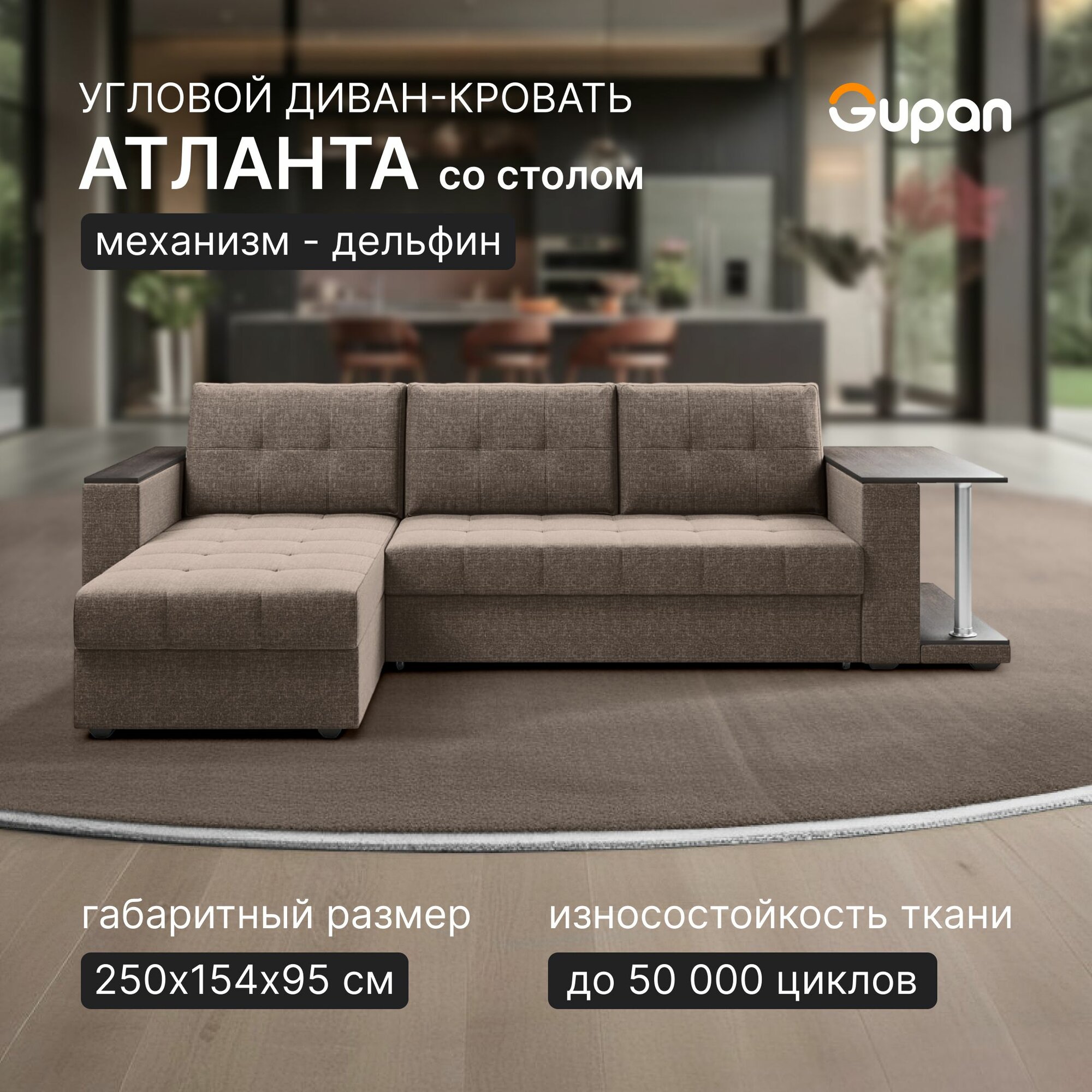 Диван угловой Gupan Атланта Классик Хит / Люкс со столом Рогожка Savana Hazel, раскладной, механизм дельфин, беспружинный, с ящиком для белья