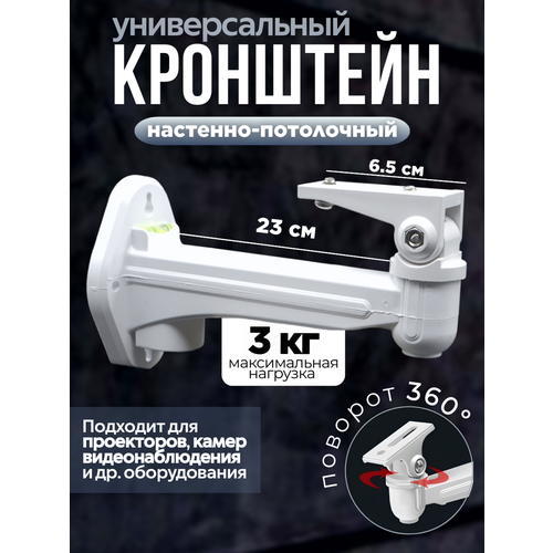 Кронштейн настенный универсальный 25 см 706₽