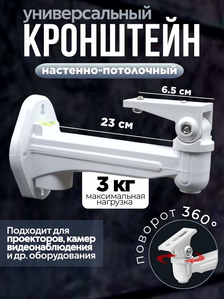 фото Кронштейн настенный универсальный 23 см