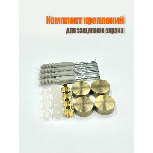 Комплект(4шт.) зеркалодержатели со сверлением. Крепёж для зеркал, стёкол, скинали, кухонных фартуков, защитных экранов и информационных табличек. Втулка латунь.