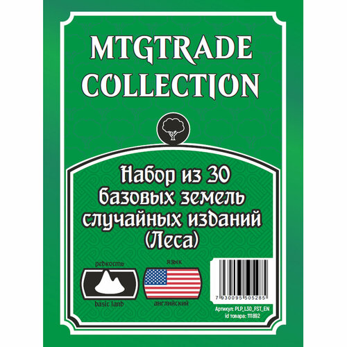 MTG: Набор из 30 базовых земель Лес случайных изданий на английском
