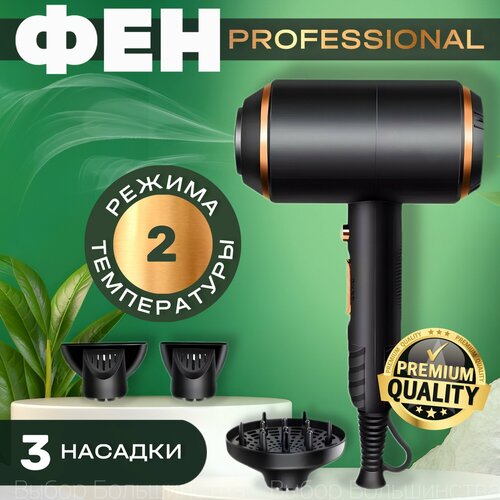 Фен для волос профессиональный с насадками для сушки и укладки 1791₽