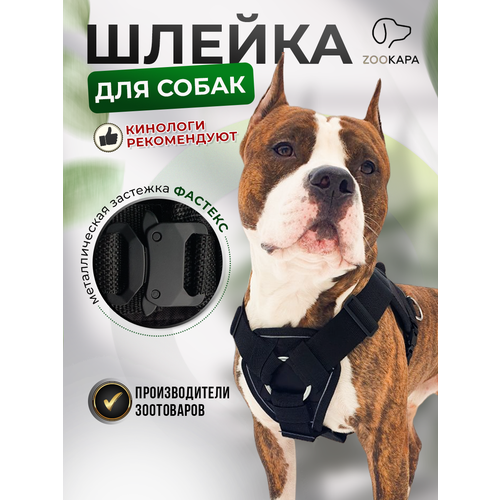 Шлейка для больших собак крупных пород