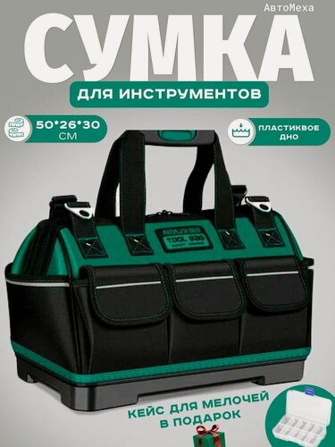 Изображение товара Сумка для строительных инструментов с пластиковым дном, большая