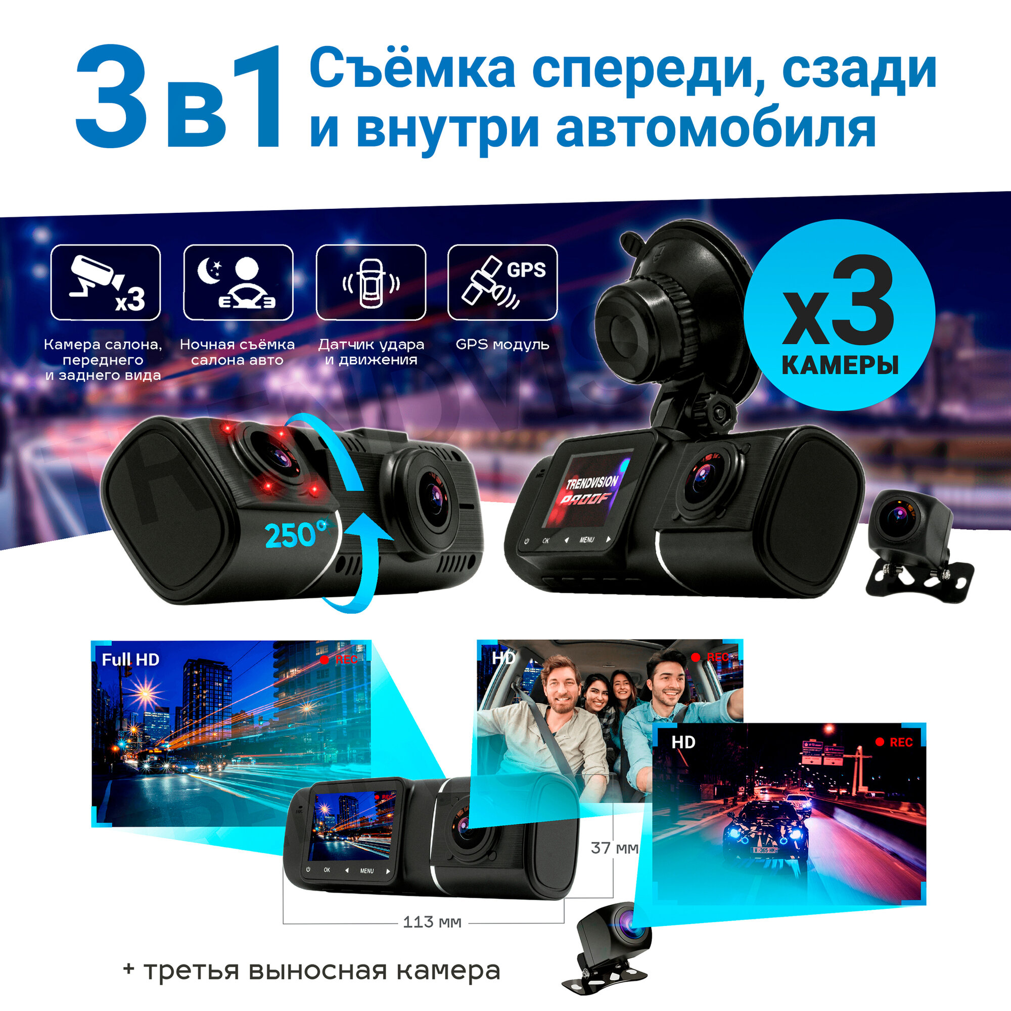 TrendVision Proof PRO 3CH видеорегистратор с тремя камерами FullHD+HD+HD