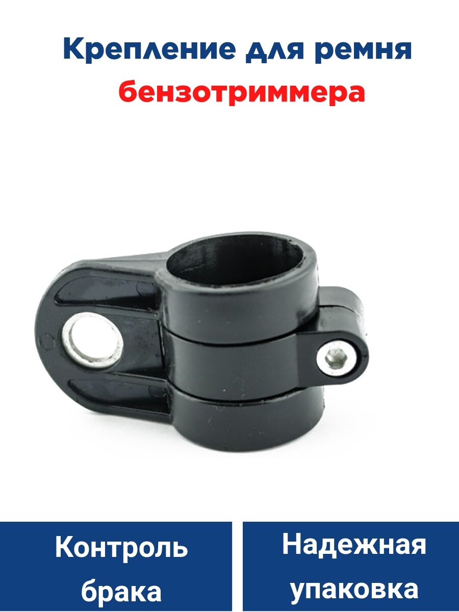 Крепление для плечевого ремня на триммер — купить по низкой цене на ...