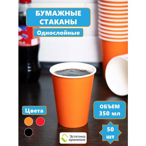 Стаканы одноразовые бумажные 50 шт