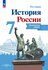 Контурные карты "История России", для 7 кл, мягкий переплет, 16 с...