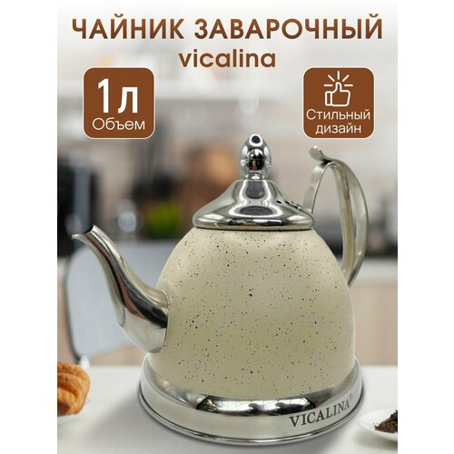 Чайник заварочный Vicalina с ситечком 1 литр 1600₽