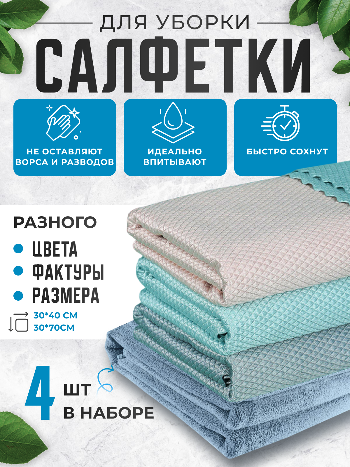 Салфетки для уборки "Микрофибра"
