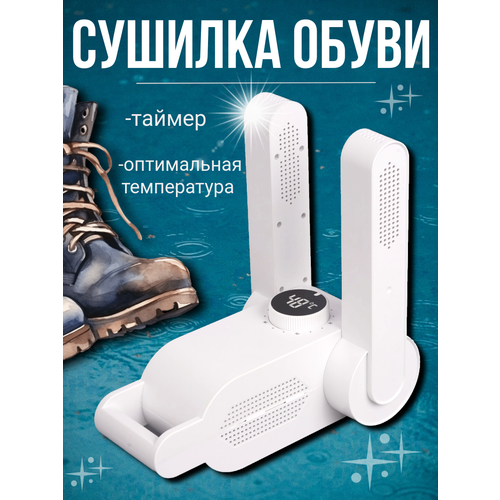 Сушилка для обуви и перчаток Brinhill электрическая противогрибковая с таймером