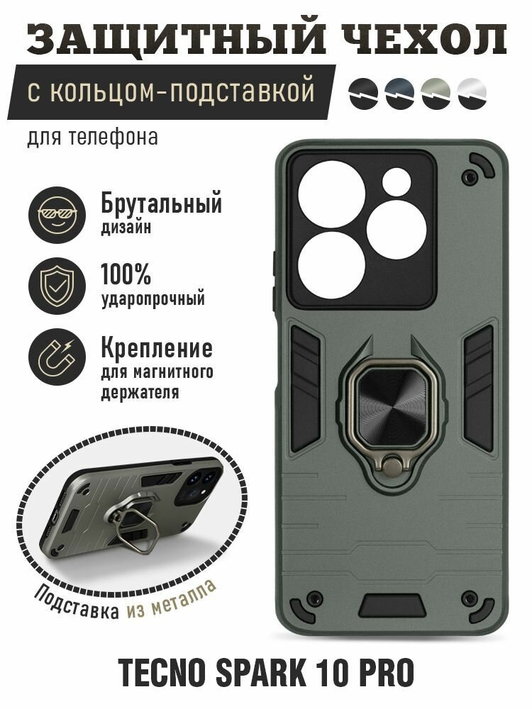 Противоударный чехол с кольцом и креплением для магнитного держателя для Tecno Spark 10 Pro/Техно Спарк 10 Про DF tArmor-04 (dark green)