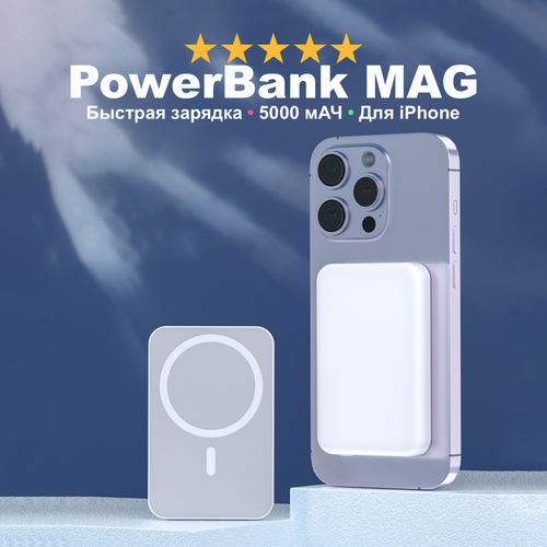 Беспроводная зарядка Lapple MagSafe Power Bank 5000 mAH для iPhone быстрая зарядка FastCharge белый 1699₽