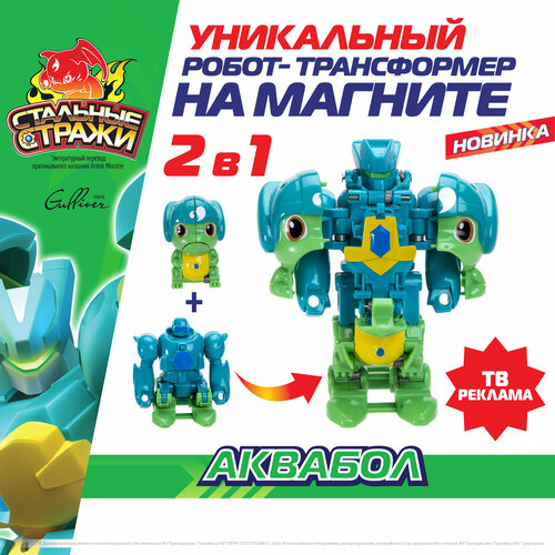 Робот трансформер стальные стражи Аквабол 550104 1699₽