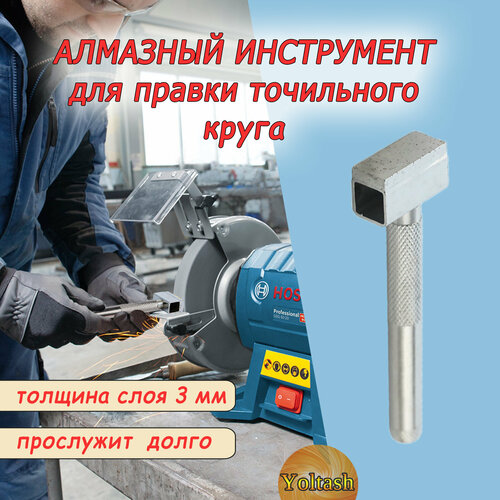 фото Алмазная правка для шлифовальных кругов, толщина пластины 3 мм yoltash