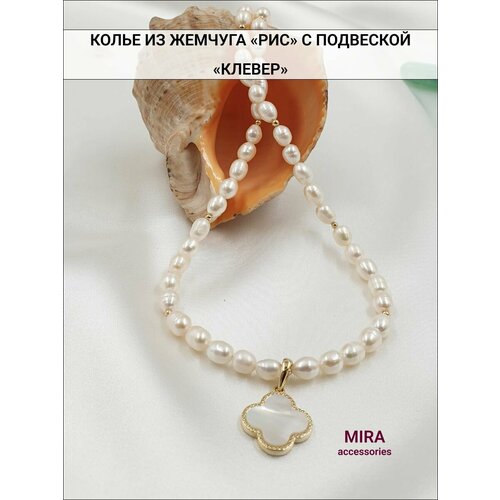 Колье MIRA accessories, жемчуг культивированный, белый