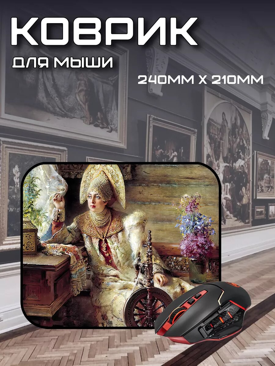 Коврик для мышки мааленький компьютерный игровой с принтом 24х21 Боярышня у окна