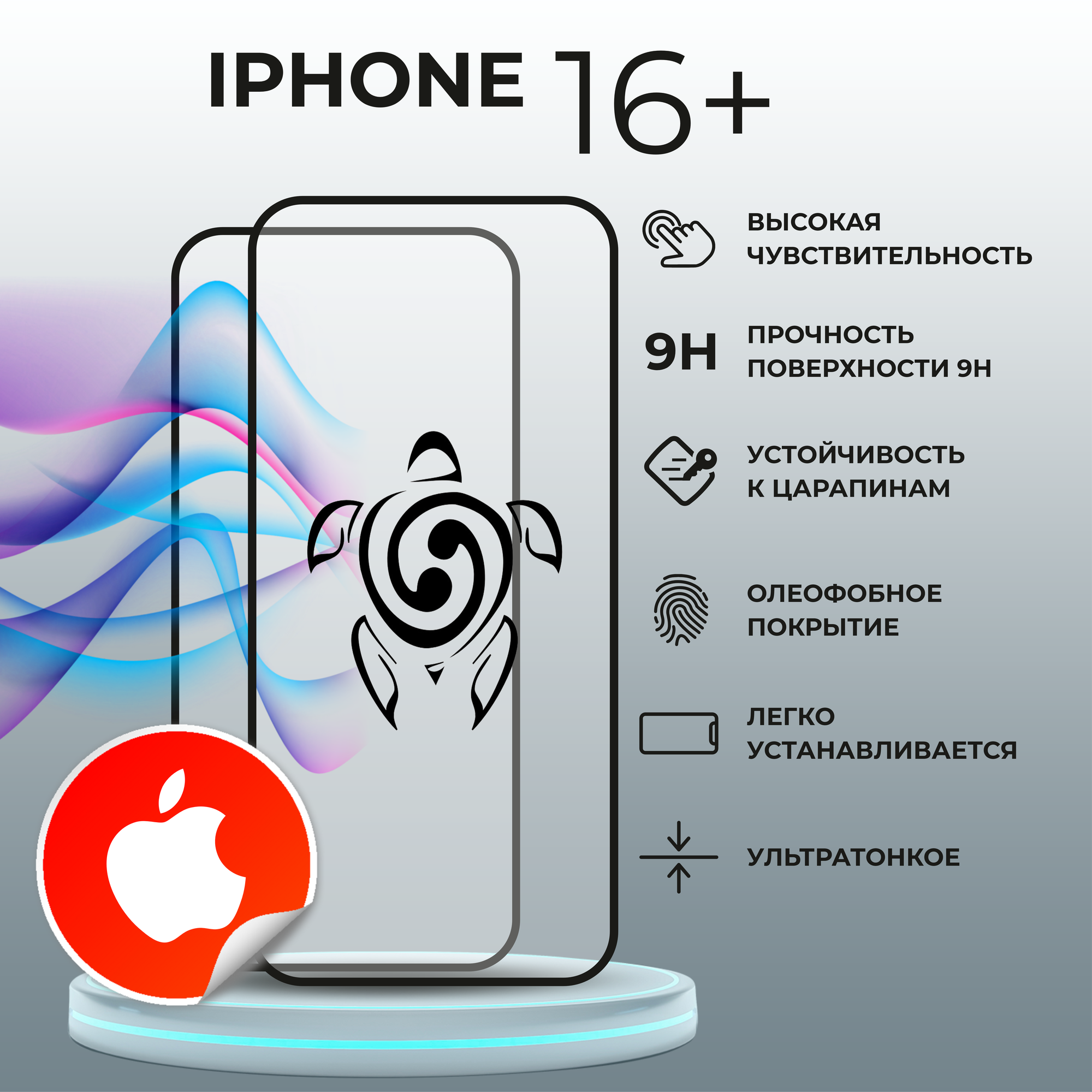 Защитное противоударное стекло для Apple iPhone 16 Plus ( Эппл Айфон 16 Плюс ) — фото 1