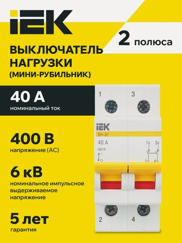 Изображение товара Выключатель нагрузки IEK ВН-32 2Р 40А, 400В, IP20, переменное напряжение, модульный, белый цвет