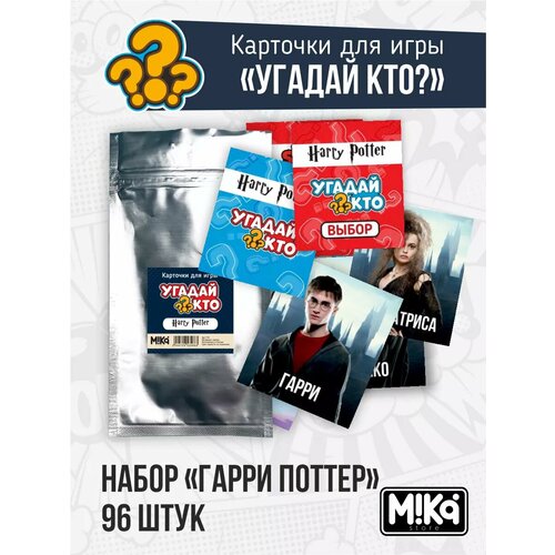 Карточки для игры Угадай кто Harry Potter 8266₽