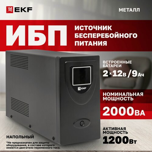 Изображение товара ИБП E-Power SSW 200, 2000ВА / 1200Вт, 4 розетки (Schuko), USB, RJ45 - Источник Бесперебойного Питания (UPS) Линейно-интерактивный