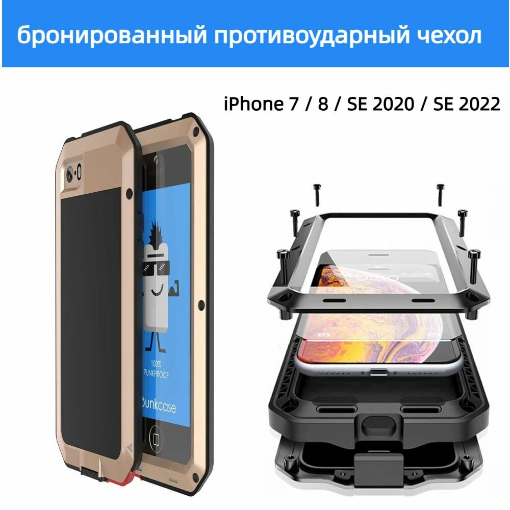 Бронированный противоударный чехол Taktik Extreme для iPhone 7 / 8 / SE 2020 / SE 2022, золотой
