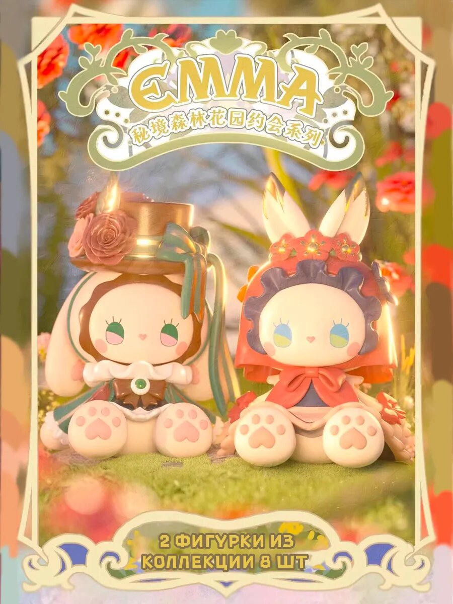 Фигурка сюрприз Emma
