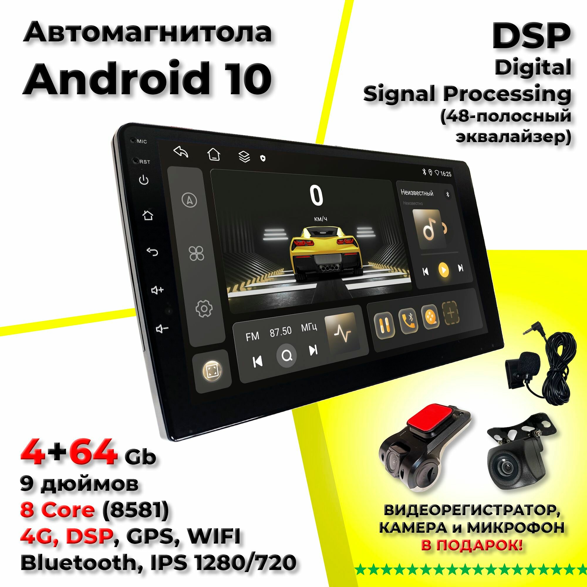 Магнитола автомобильная универсальная андроид 9 дюймов NAVI SYSTEM процессорная 4+64Gb 8Core IPS 4G DSP (8581)