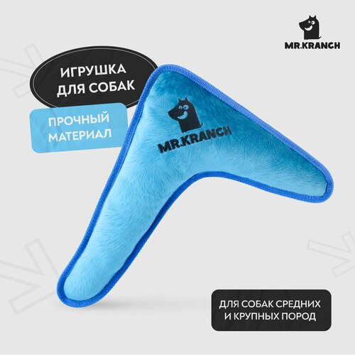Игрушка Mr.Kranch для собак средних и крупных пород Бумеранг с пищалкой 34х28,5х6,5см, синий