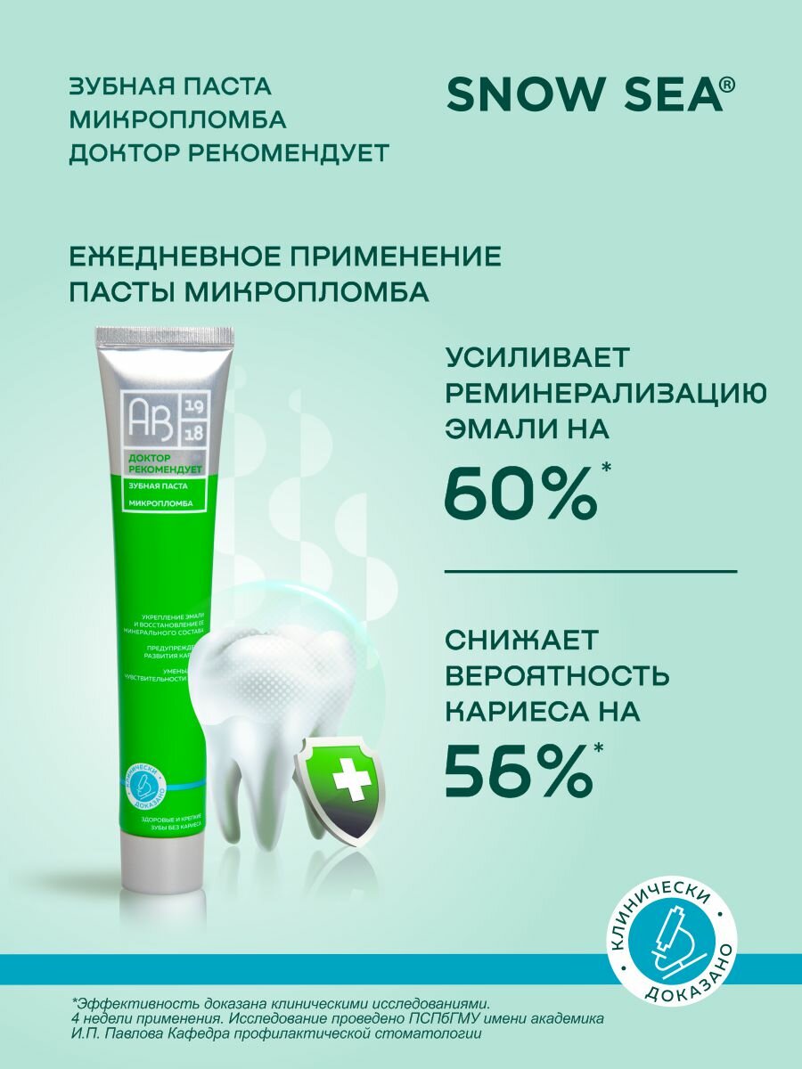 Зубная паста микропломба доктор рекомендует, 85 мл. — фото 1