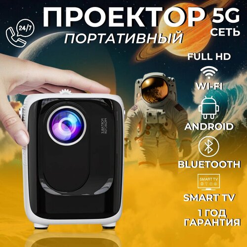 Мини проектор для домашнего кинотеатра портативный для фильмов 30000₽